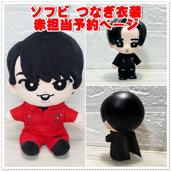 画像1: 【予約受付中】 ソフビ つなぎ衣装 赤担当 sf171 (1)