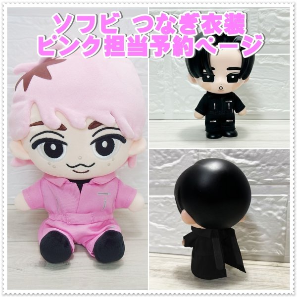 画像1: 【予約受付中】 ソフビ つなぎ衣装 ピンク担当 sf172 (1)