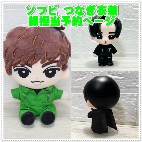 画像1: 【予約受付中】 ソフビ つなぎ衣装 緑担当 sf174 (1)