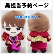 画像1: 【予約受付中】 音故衣装 (すのチル小/BIG選択) 黒担当 sn419 (1)