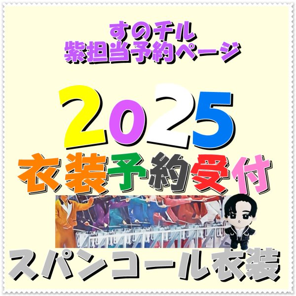 画像1: 【予約受付中】 2025 スタジアム スパンコール衣装 (すのチル小/BIG選択) 紫担当 sn446 (1)