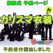 画像1: 【予約受付中】 カリスマ衣装 (すのチル小/BIG選択) 緑担当 sn484 (1)