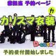 画像1: 【予約受付中】 カリスマ衣装 (すのチル小/BIG選択) 紫担当 sn486 (1)