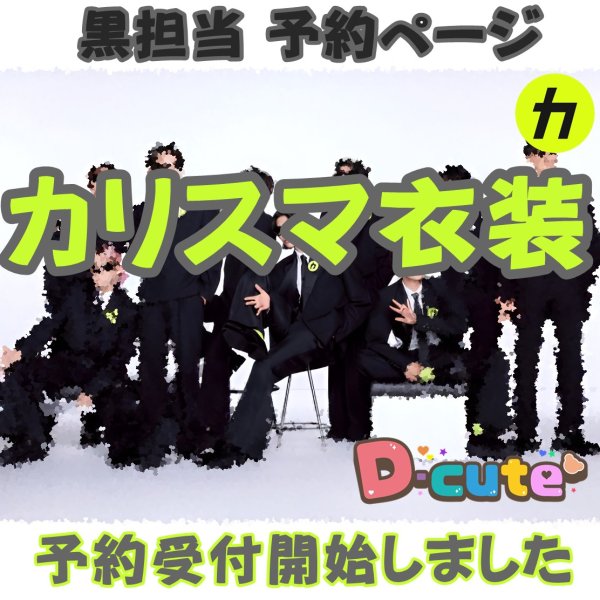 画像1: 【予約受付中】 カリスマ衣装 (すのチル小/BIG選択) 黄色担当 sn488 (1)
