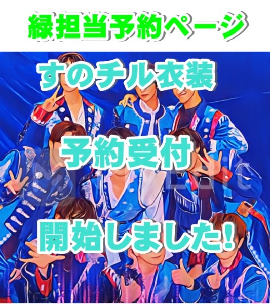 画像1: 【予約受付中】 新ターコイズ衣装  (すのチル小/BIG選択) 緑担当 sn514 (1)
