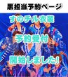 画像1: 【予約受付中】 新ターコイズ衣装  (すのチル小/BIG選択) 黒担当 sn519 (1)