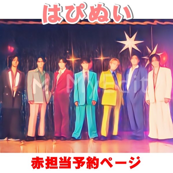 画像1: 【予約受付中】  Travis はぴぬい ディスコ 衣装 赤担当 (1)