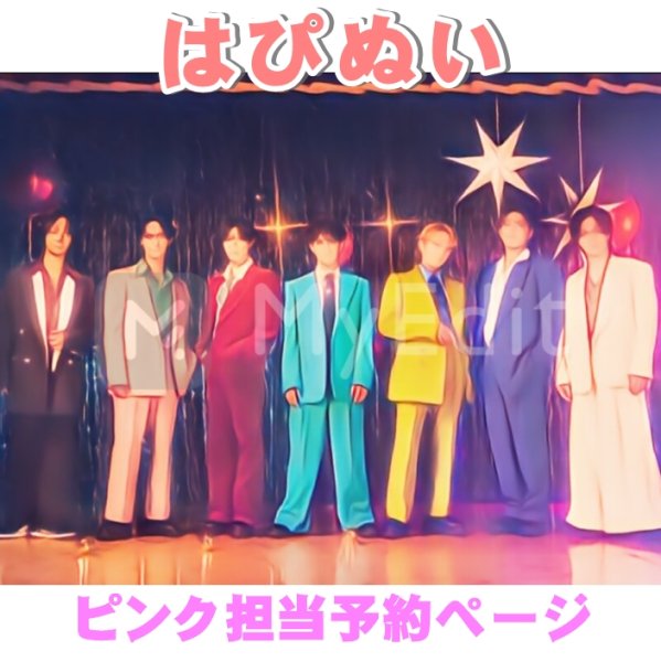 画像1: 【予約受付中】  Travis はぴぬい ディスコ 衣装 ピンク担当 (1)