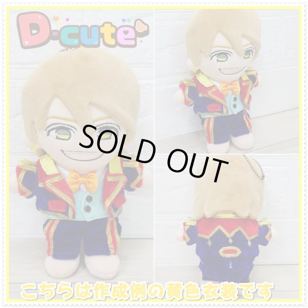 画像4: 【予約受付中】 WEST.ちびぬい 服 衣装 プリンシパル コスチューム 服 桐 w603 chibiwest (4)