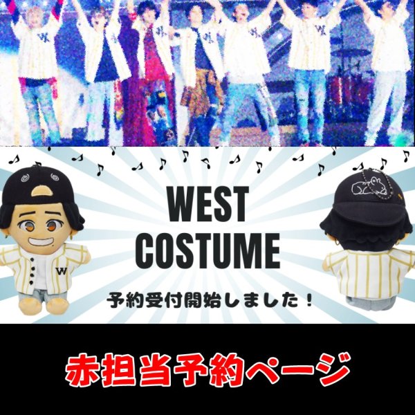 画像1: 【予約受付中】WEST.ちびスト 服 AWARD 衣装 コスチューム 重 w711 (1)
