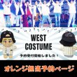 画像1: 【予約受付中】WEST.ちびスト 服 AWARD 衣装 コスチューム 桐 w713 (1)