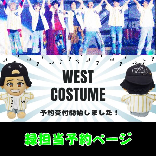 画像1: 【予約受付中】WEST.ちびスト 服 AWARD 衣装 コスチューム 神 w715 (1)