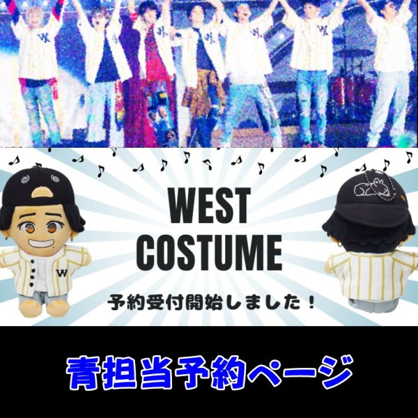 画像1: 【予約受付中】WEST.ちびスト 服 AWARD 衣装 コスチューム 藤 w716 (1)