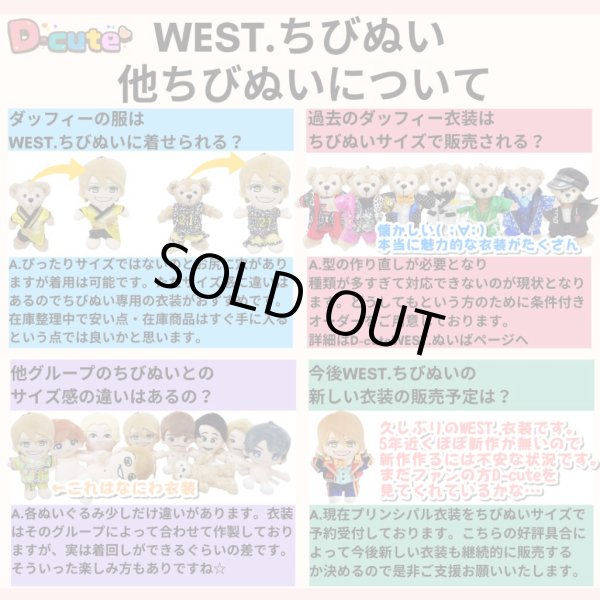 画像3: 【予約受付中】 WEST.ちびぬい 服 衣装 プリンシパル コスチューム 服 桐 w603 chibiwest (3)